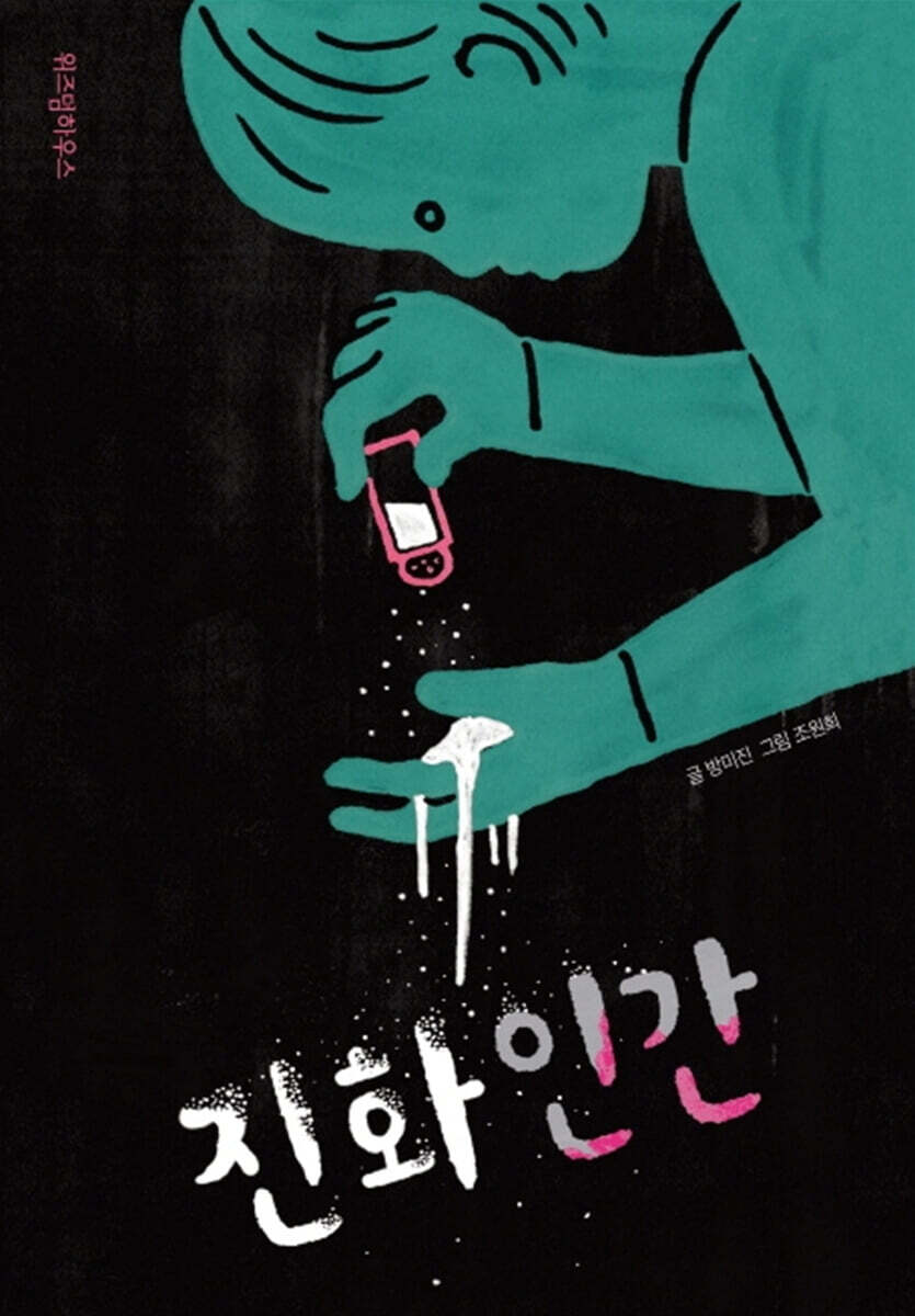 진화 인간