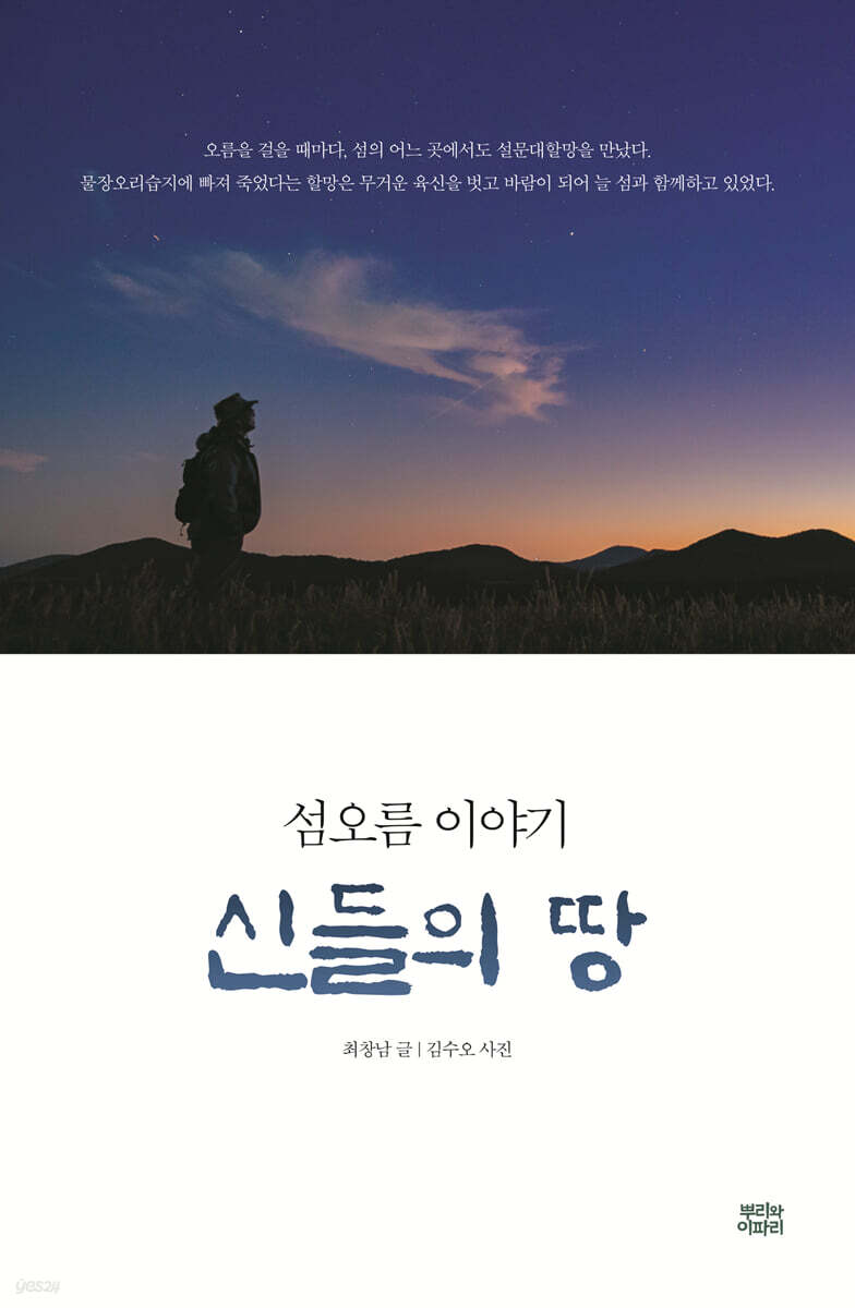 신들의 땅