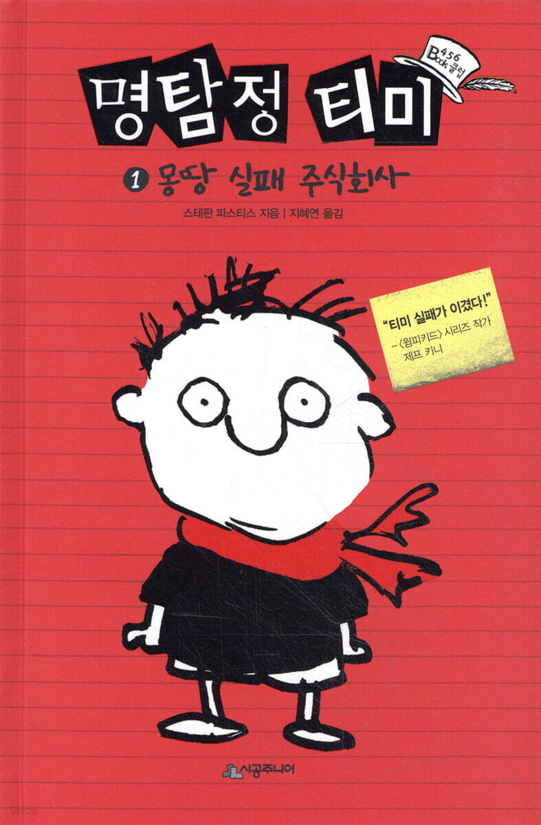 명탐정 티미 1