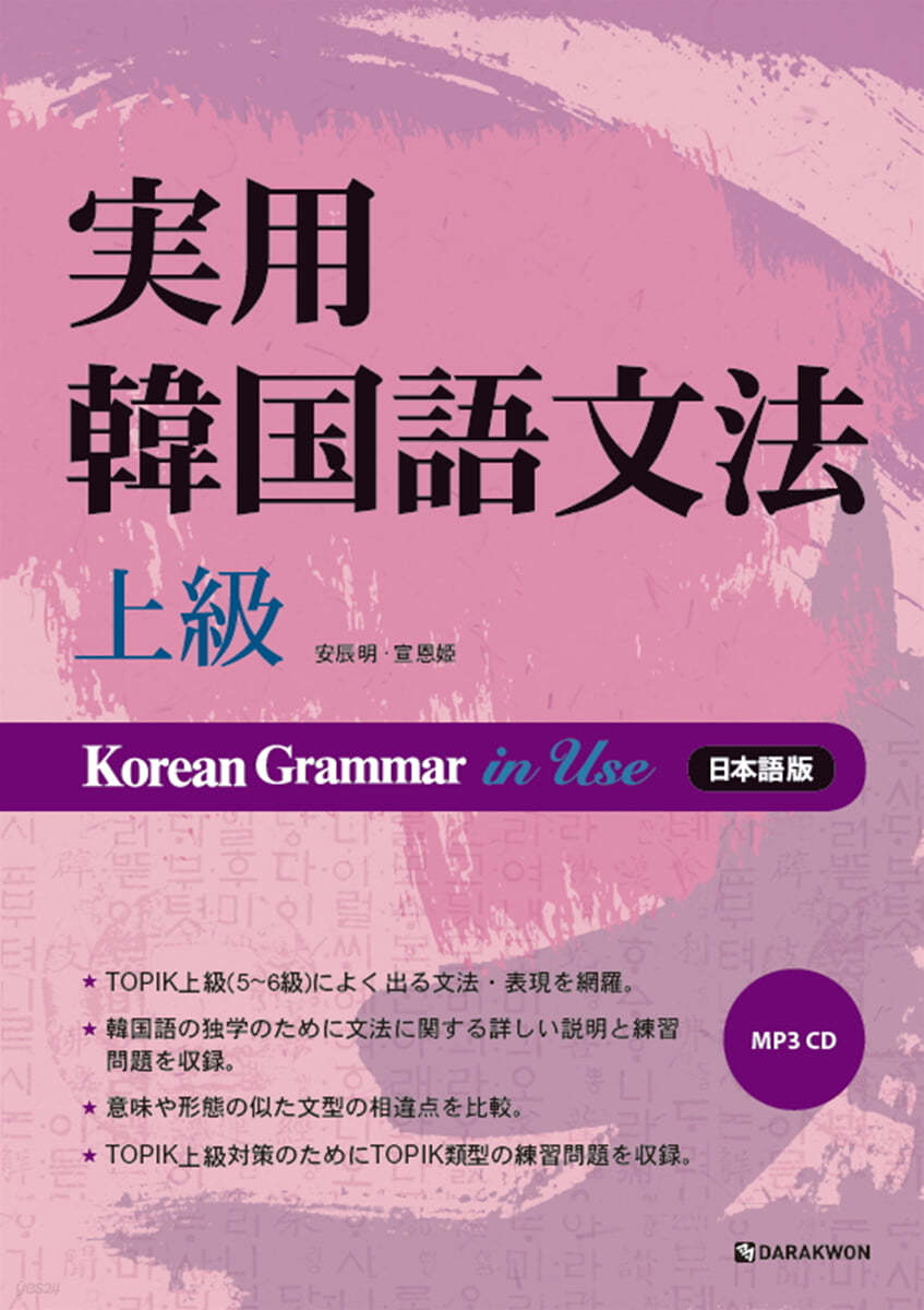 실용 한국어 문법 상급