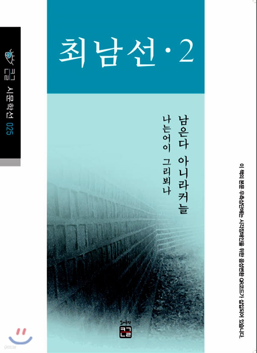 최남선 2