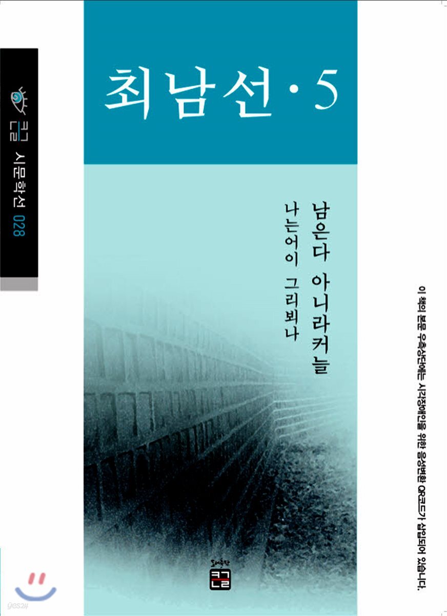 최남선 5