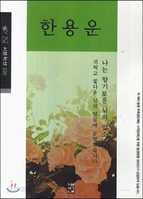 한용운