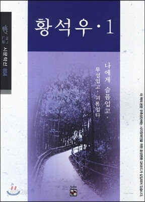 황석우 1