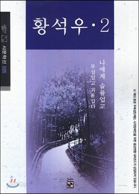 황석우 2