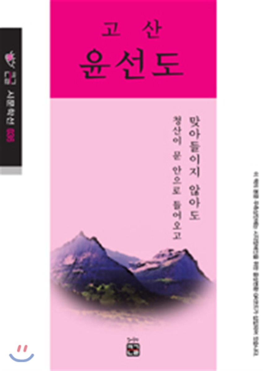 고산윤선도
