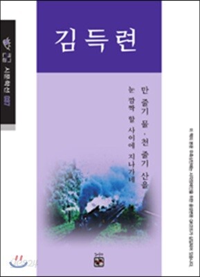 김득련