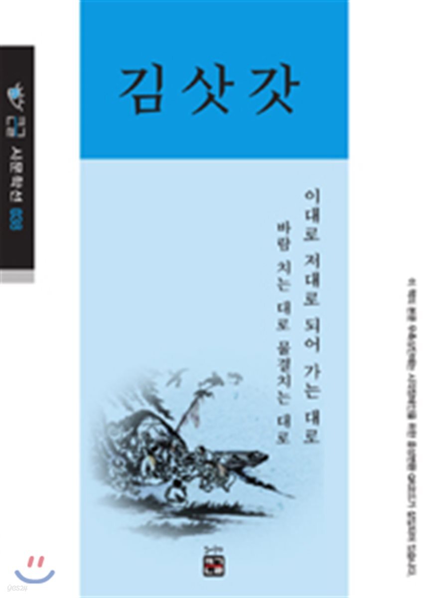 김삿갓