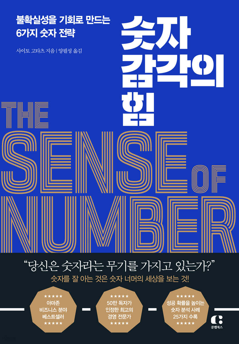 숫자 감각의 힘