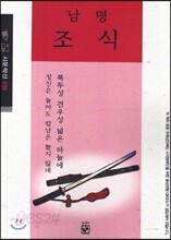 남명 조식