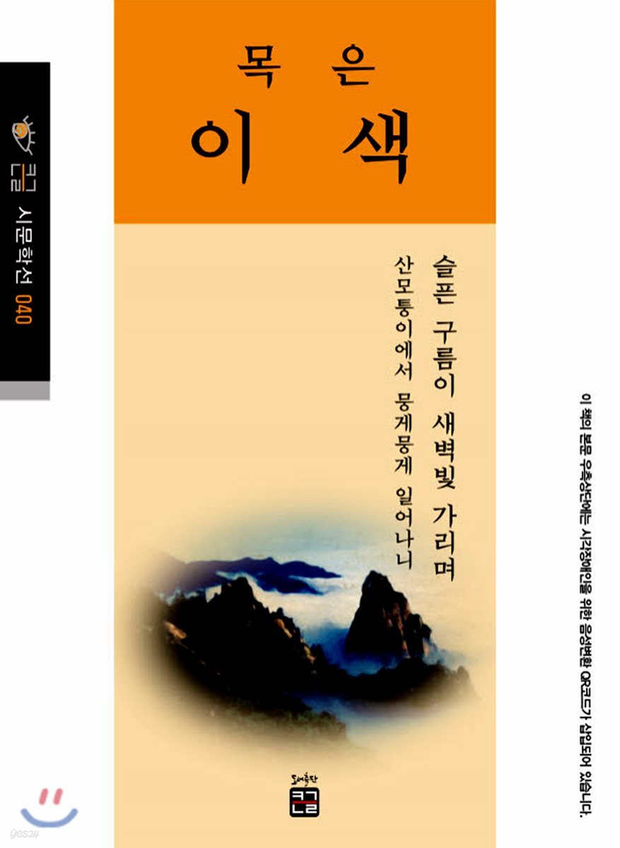 목은 이색