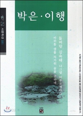 박은 이행