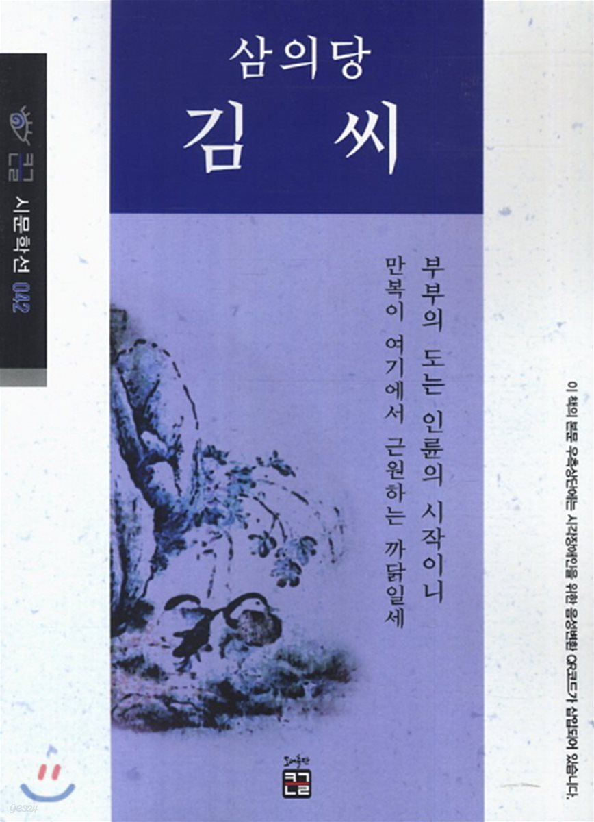 삼의당 김씨