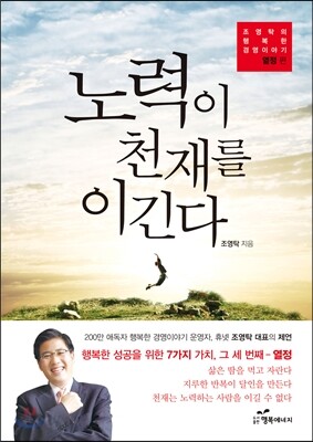 노력이 천재를 이긴다
