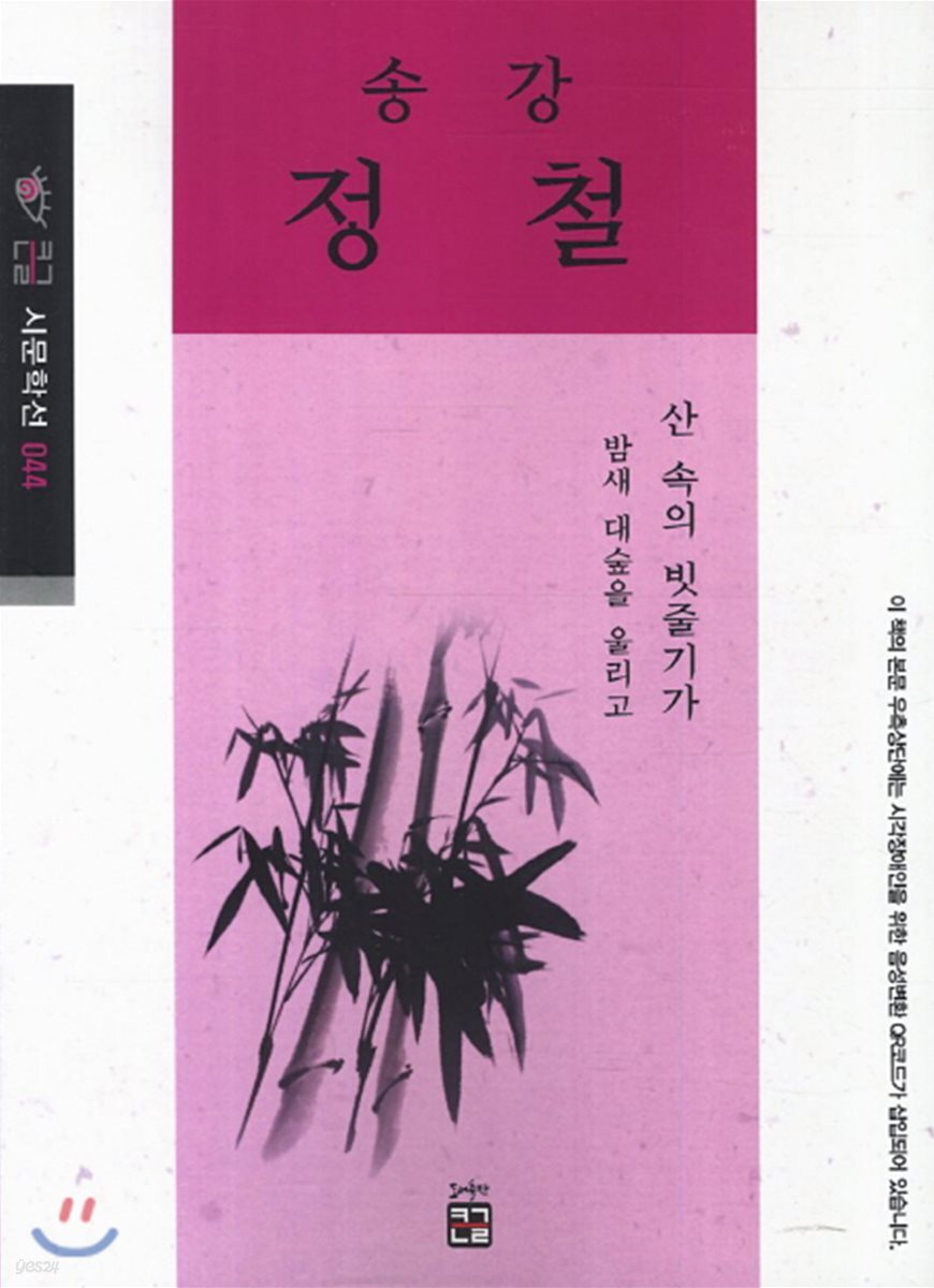 송강 정철