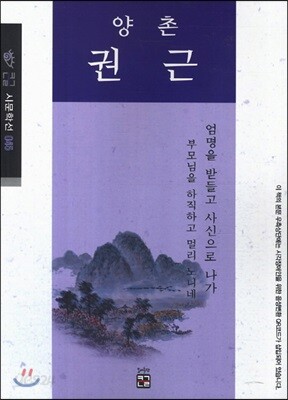 양촌 권근