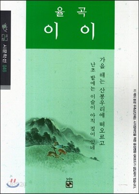 율곡 이이