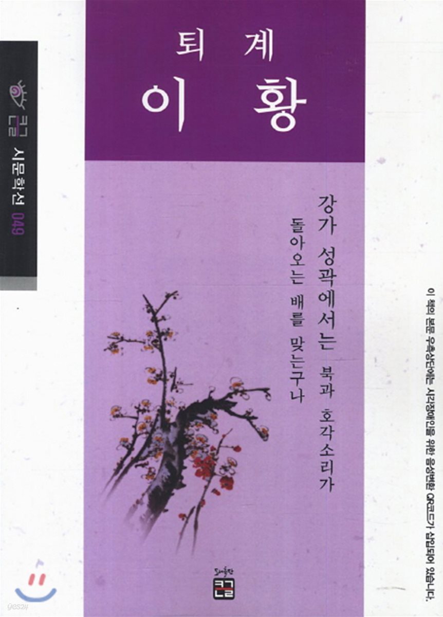 퇴계 이황