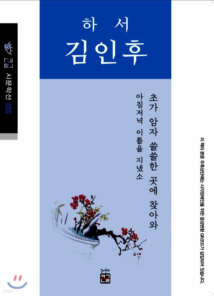 하서 김인후