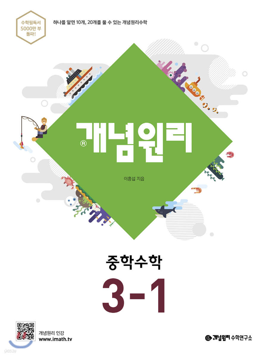 개념원리 중학 수학 3-1 (2022년용)