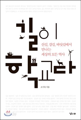 길이 학교다