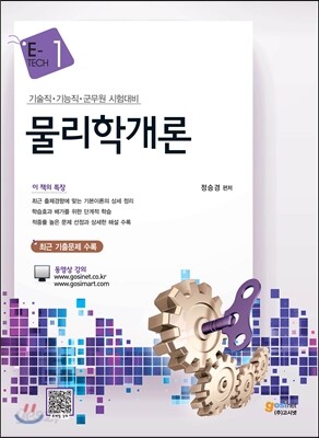물리학개론