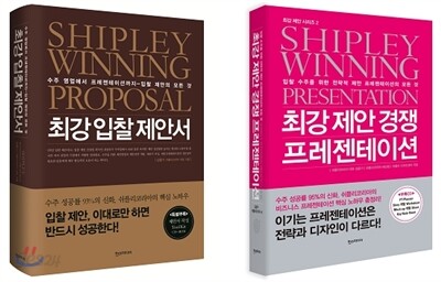 최강 입찰 제안서 + 최강 경쟁 프레젠테이션