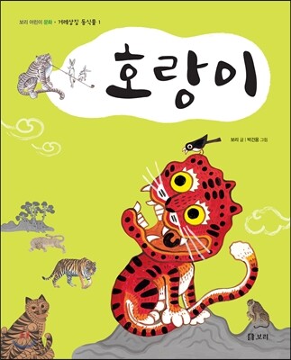 호랑이