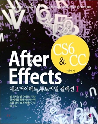 After Effects CS6 & CC 애프터이펙트 튜토리얼 컬렉션 1
