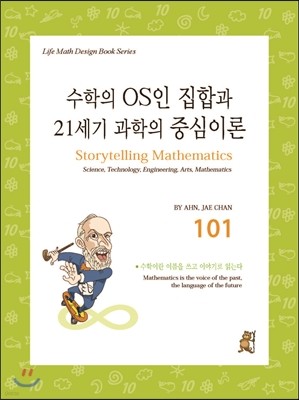 수학의 OS인 집합과 21세기 과학의 중심이론