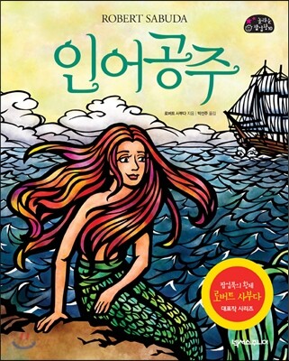 인어공주