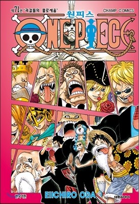 원피스 ONE PIECE 71