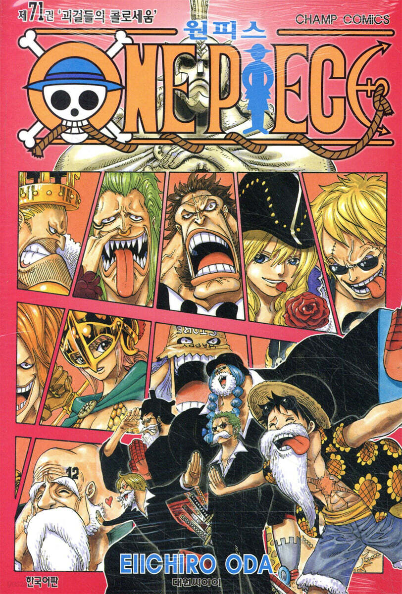 원피스 ONE PIECE 71