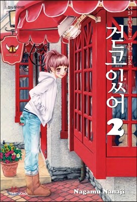 걷고있어 2