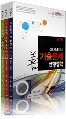 2014 7·9급 선 행정학 기출문제 세트