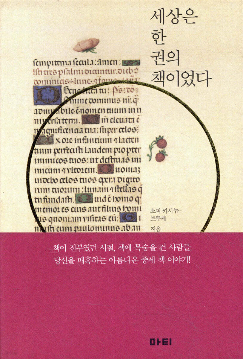 세상은 한 권의 책이었다