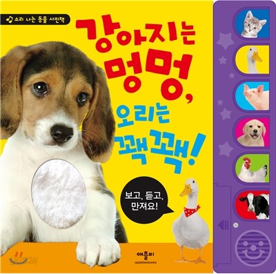 강아지는 멍멍 오리는 꽥꽥