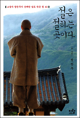 절은 절하는 곳이다