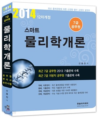 2014 스마트물리학개론