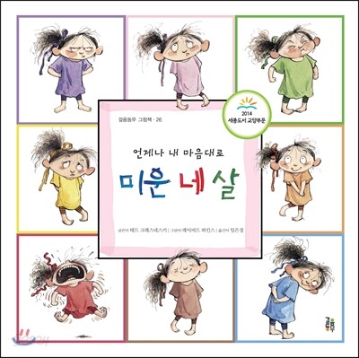 미운 네 살