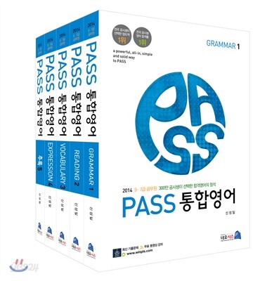 2014 PASS 통합영어