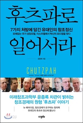 후츠파로 일어서라