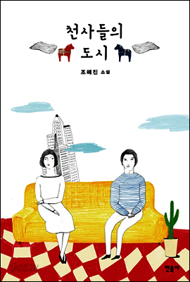 천사들의 도시