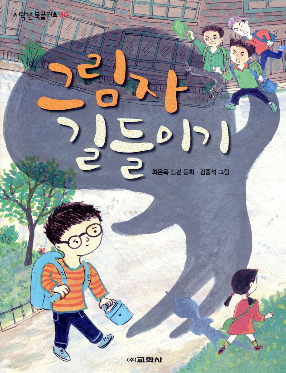 그림자 길들이기