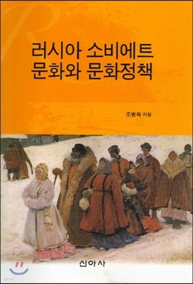 러시아 소비에트 문화와 문화정책