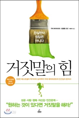거짓말의 힘