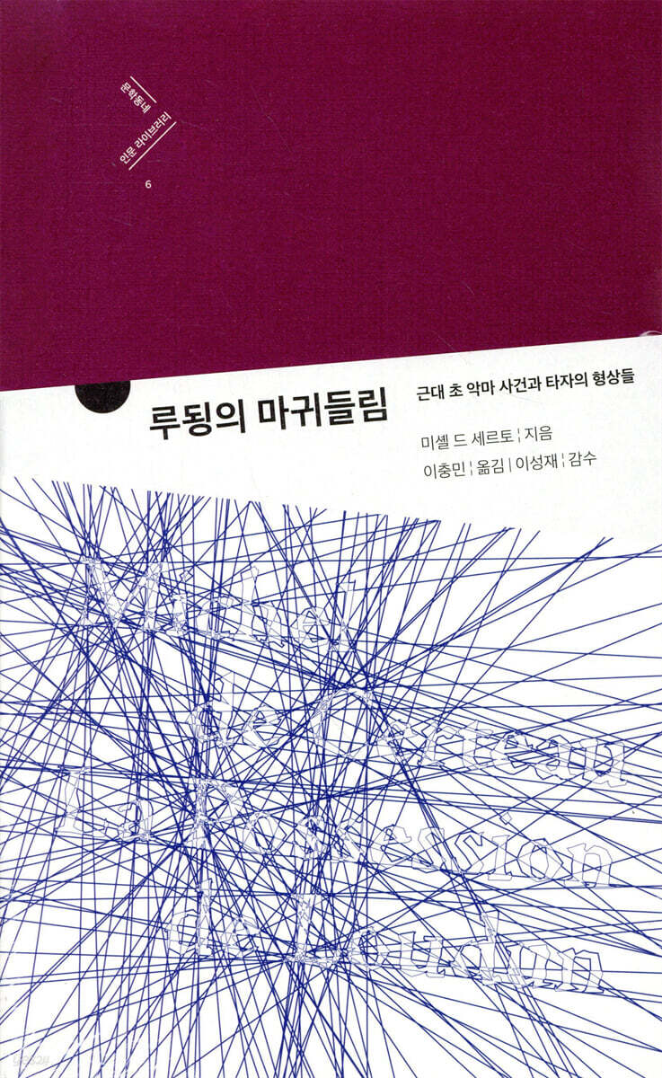 루됭의 마귀들림