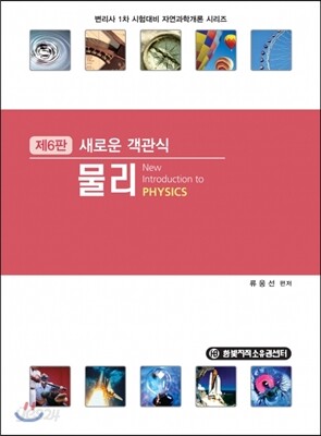 새로운 객관식 물리