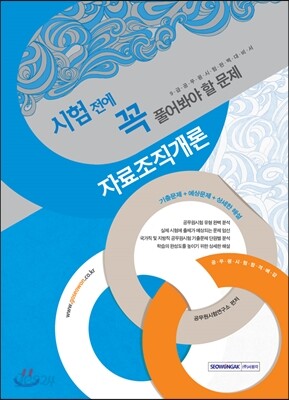 시험 전에 꼭 풀어봐야 할 문제 자료조직개론