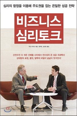 비즈니스 심리 토크